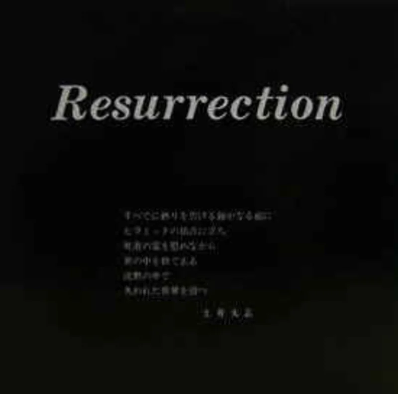 Resurrection - S/T USED LP