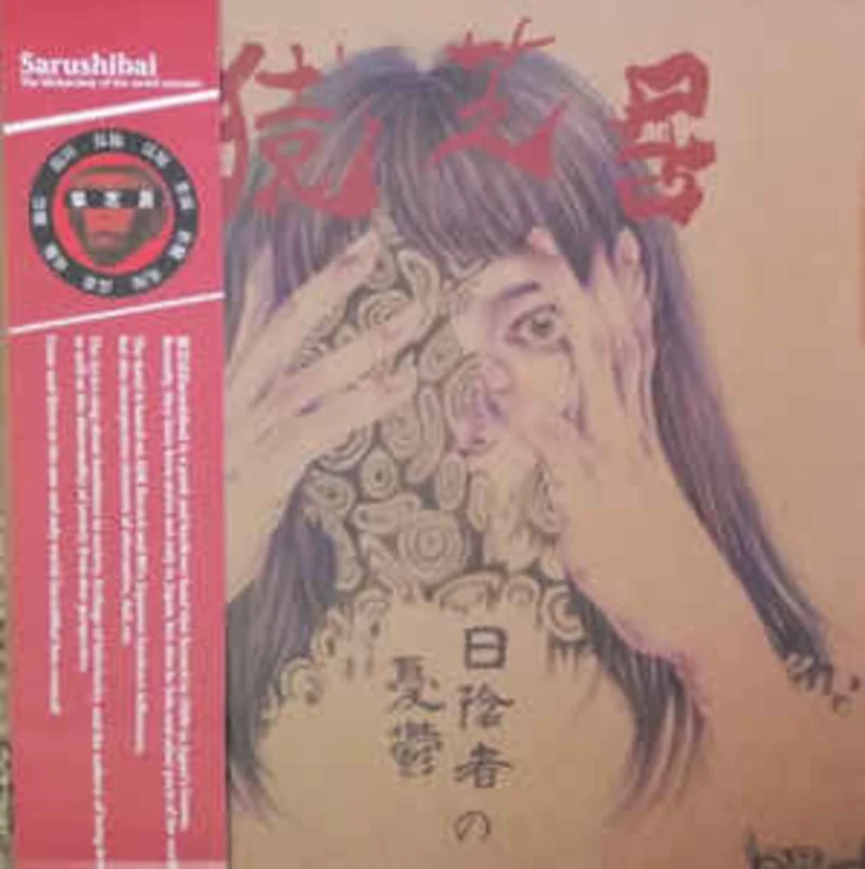 Sarushibai -  NEW LP