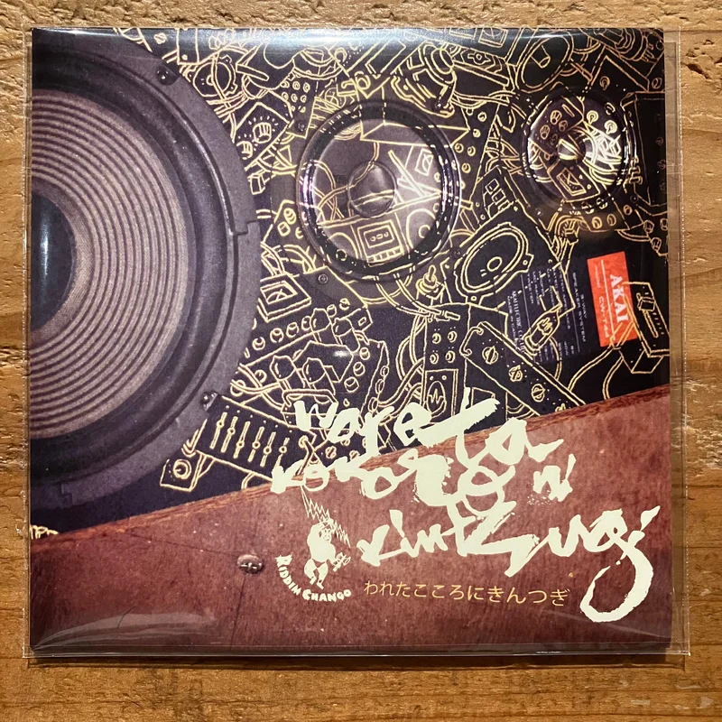 seekersinternational & juwanstockton - Wareta Kokoro ni Kintsugi () (Mix CD)