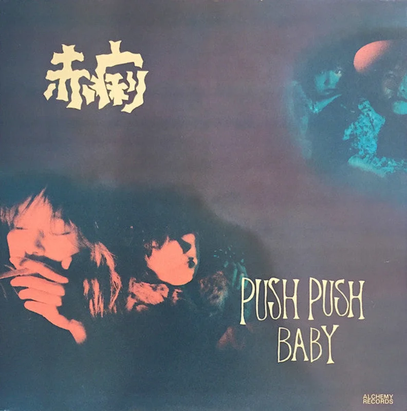 Sekiri - Push Push Baby NEW LP