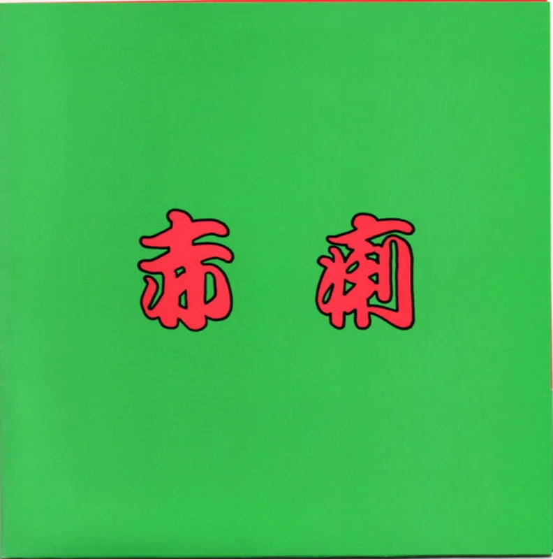 Sekiri - S/T NEW 7"