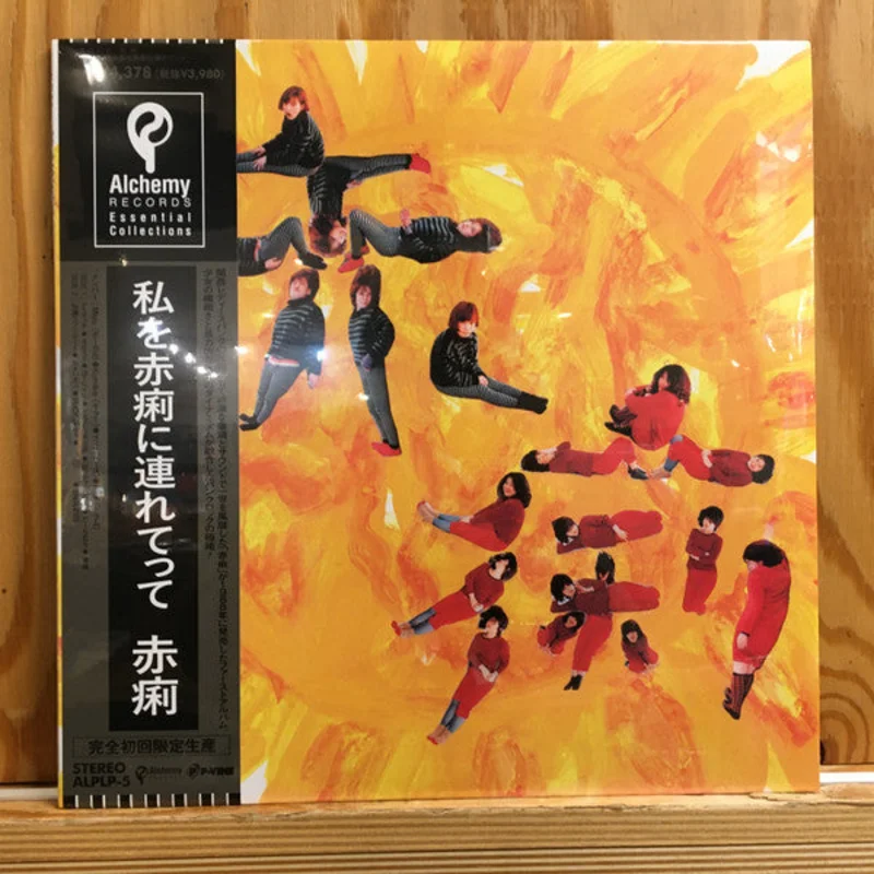 Sekiri -  (TAKE ME TO SEKIRI) NEW LP