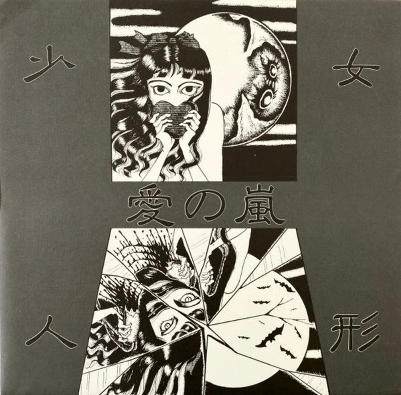 Shojoningyo -  USED 7" (flexi)