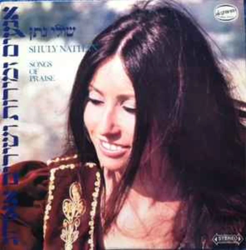 Shuly Nathan  Songs Of Praise  (1973)