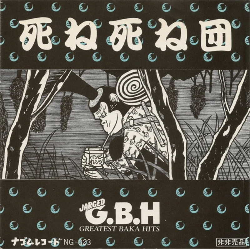Sine Sine Dan - Jarged GBH Greatest Baka Hits USED 7"