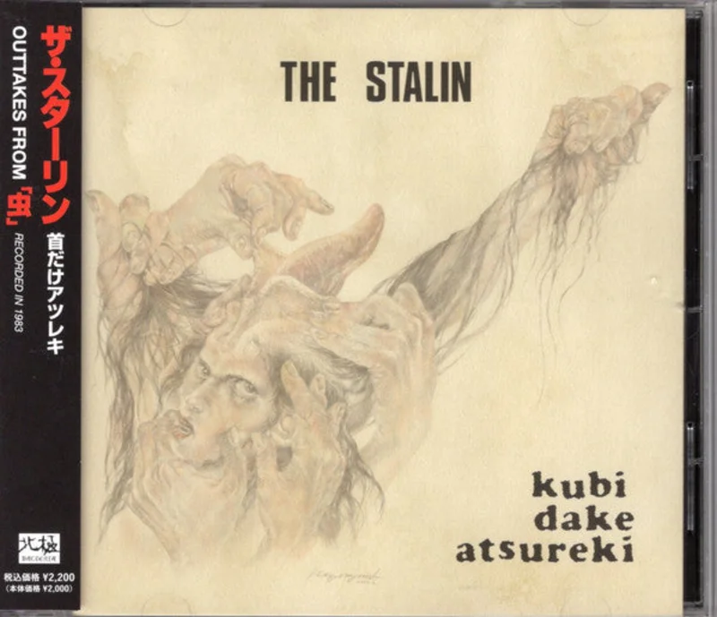 Stalin - Kubi Dake Atsureki USED CD