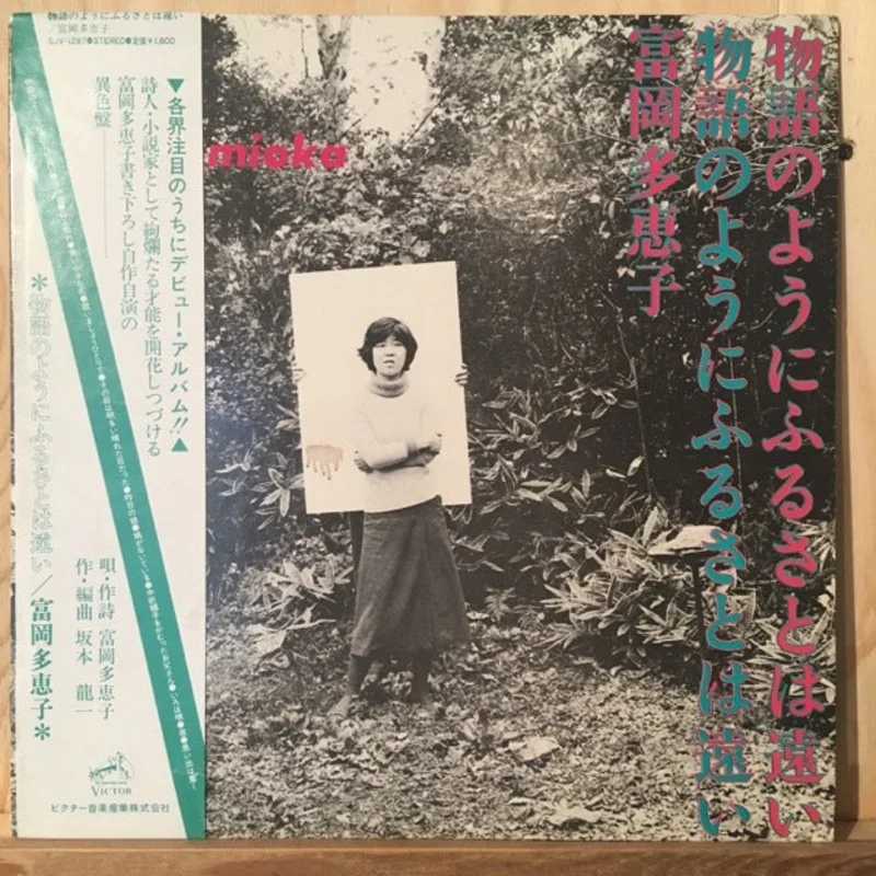 Taeko Tomioka -