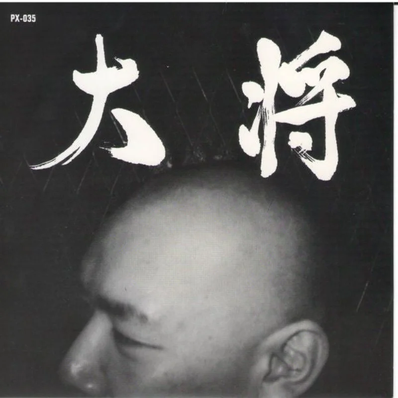 Taisho - S/T  USED 7"
