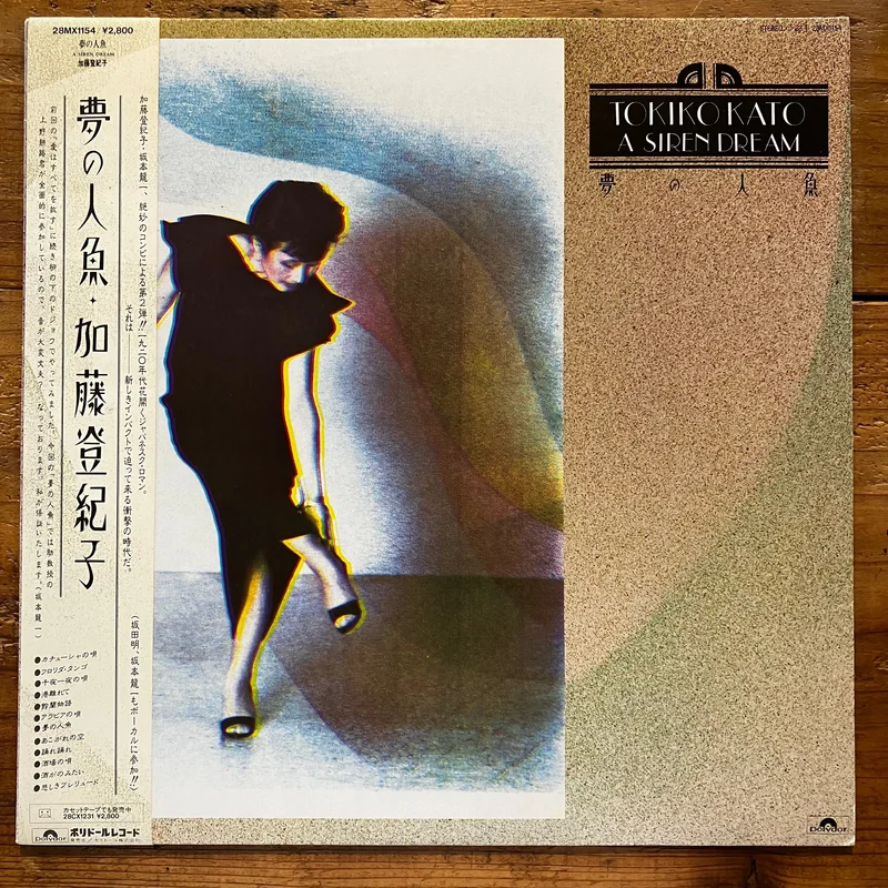 Tokiko Kato  A Siren Dream =  (LP)