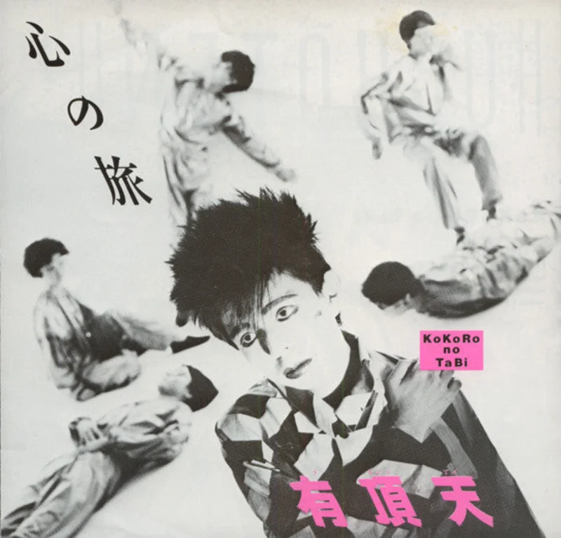 Uchoten -  USED 7"