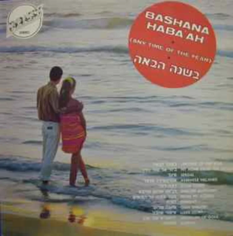 Various  Bashana Haba'ah (Anytime Of The Year) =
