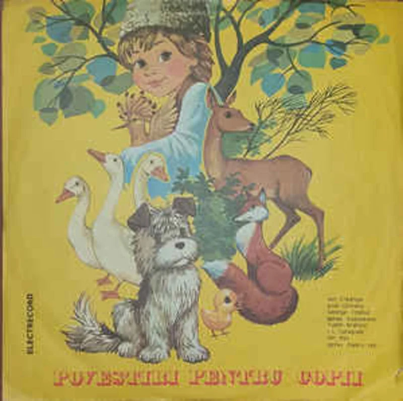 Various  Povestiri Pentru Copii  (1986)