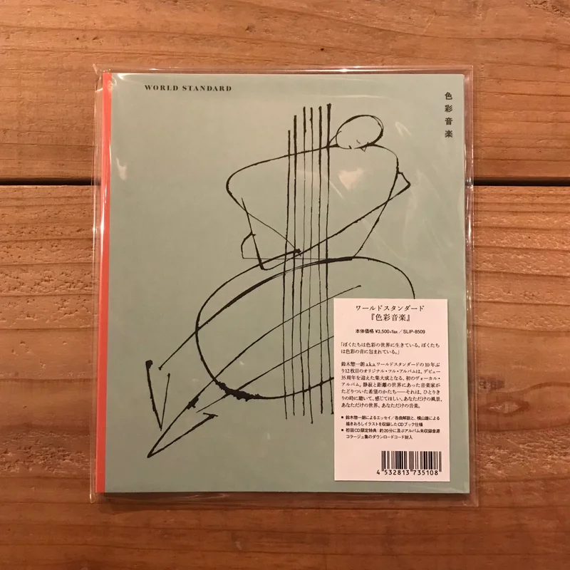 World Standard -  (CD BOOK)
