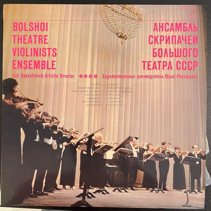 , Yuli Reyentovich* Bolshoi Theatre Ensemble Of Violinists (Used Vinyl - VG+) SS Marketplace
