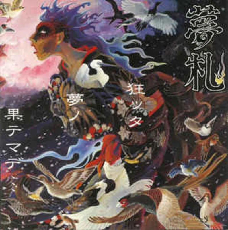 Yumefuda -  USED 7"